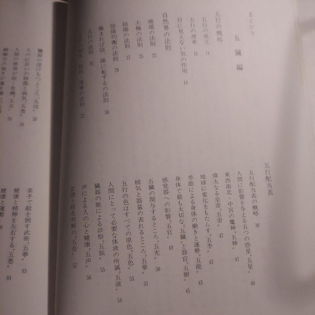 五行運命力学