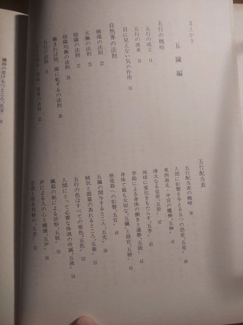 五行運命力学