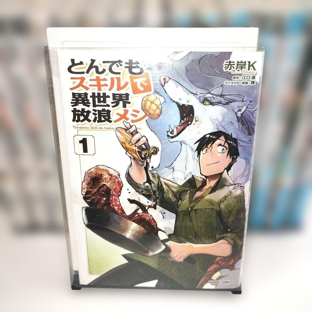 とんでもスキルで異世界放浪メシ9巻　＋ スイの大冒険 7巻