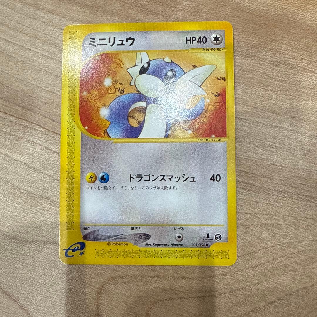D*l様 《超美品、超レア》ポケモンカード ミニリュウ ハクリュー カイリュー