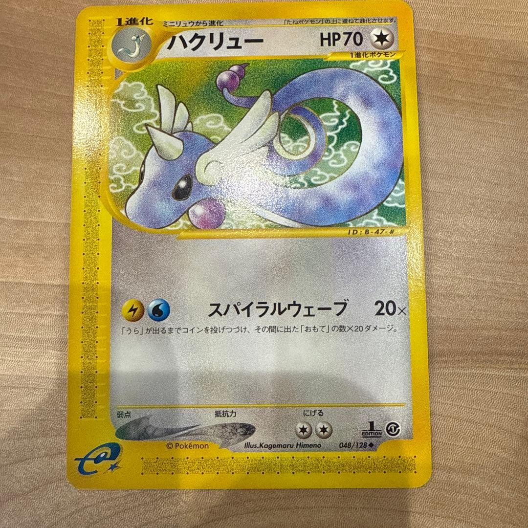 D*l様 《超美品、超レア》ポケモンカード ミニリュウ ハクリュー カイリュー