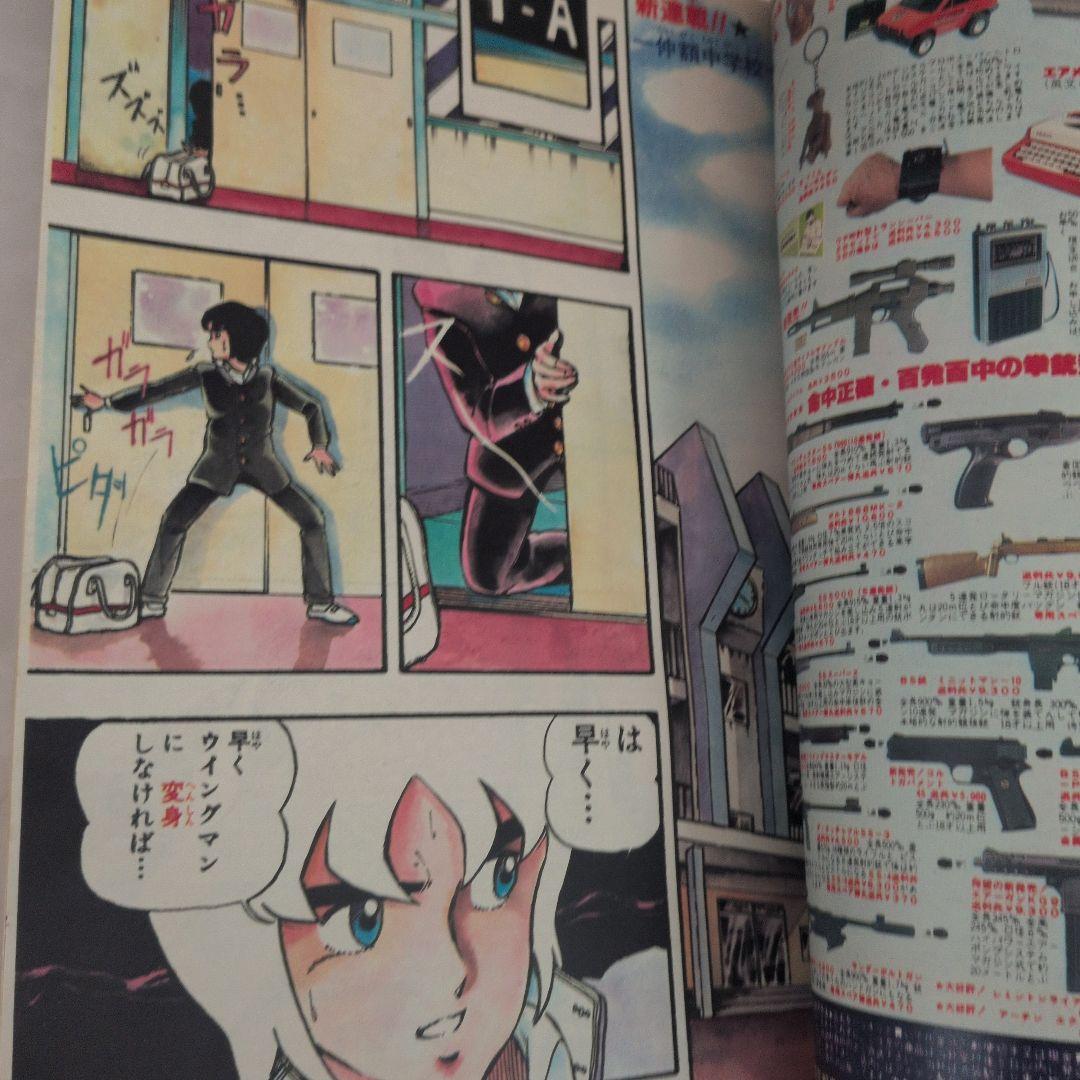 【美品級・3冊】週刊少年ジャンプ1983年 ウィングマン 新連載／第2話／最終回