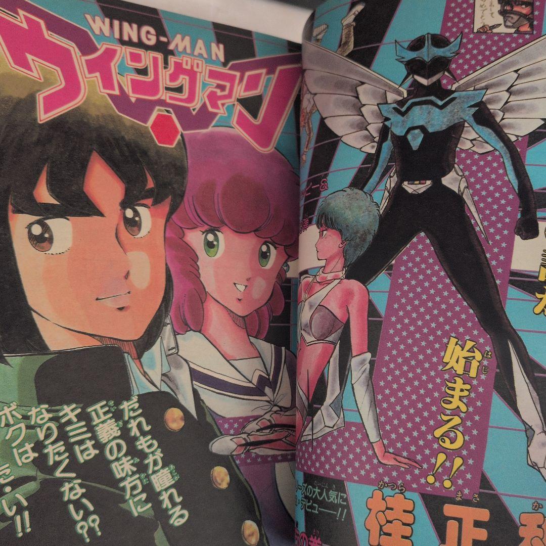【美品級・3冊】週刊少年ジャンプ1983年 ウィングマン 新連載／第2話／最終回