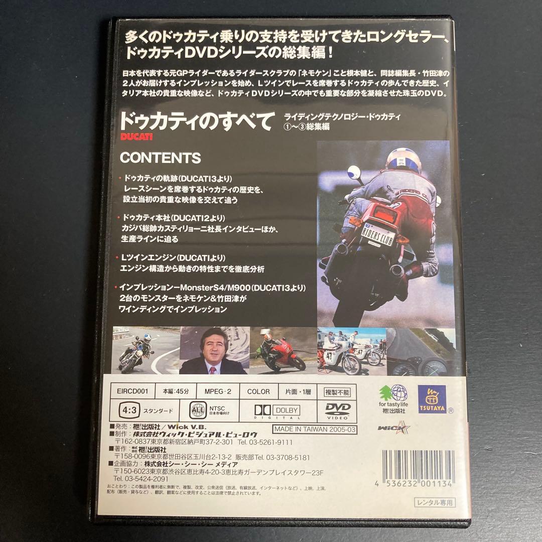 【新品ケース収納】 ドゥカティのすべて DVD ドキュメント