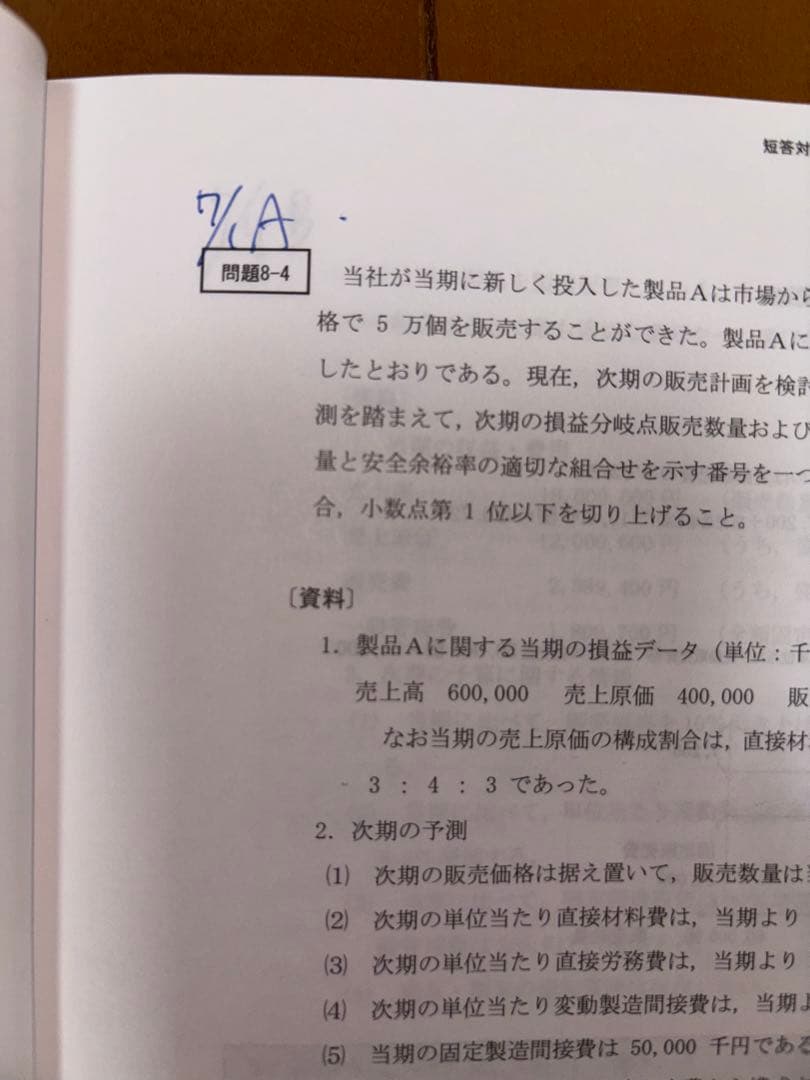 CPA会計学院　2026、27年目標管理会計論フルセット