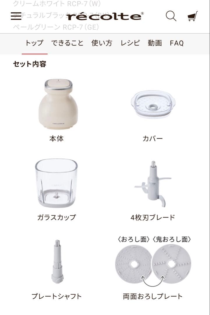 【新品未開封】 レコルト コードレス カプセルカッターボンヌ RCP-7(W)