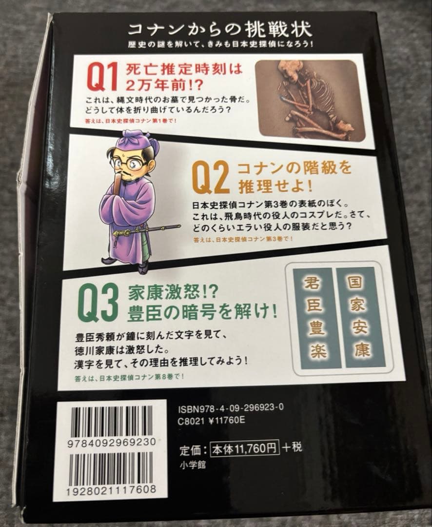 ★日本史探偵　コナン　全12巻セット