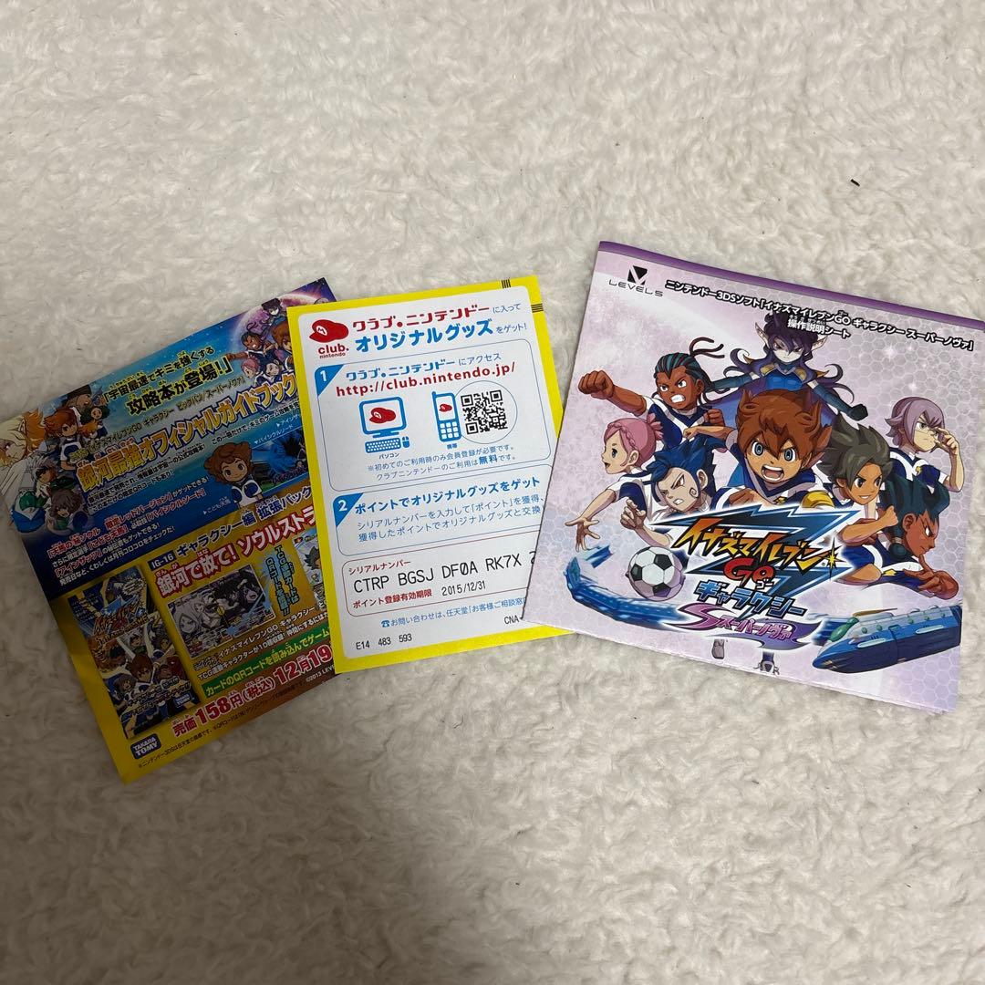 イナズマイレブンGO ギャラクシー ストライカーズ　ソフト