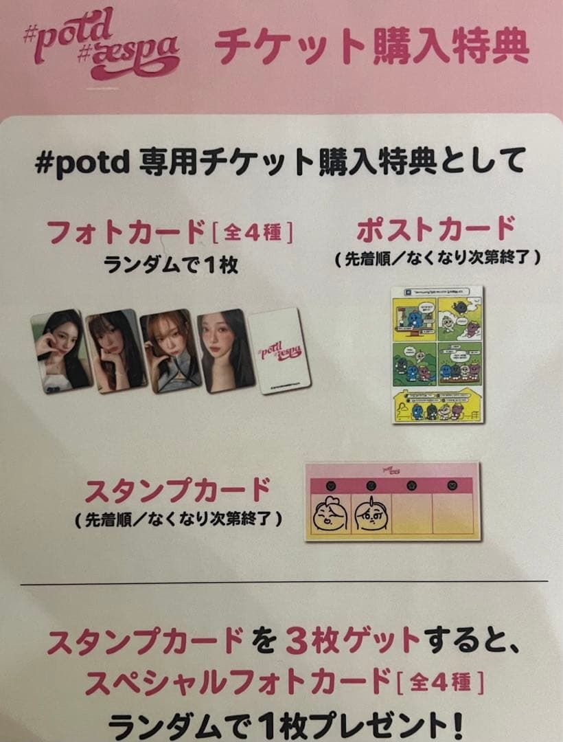 aespa potd 入場特典 トレカ カリナ