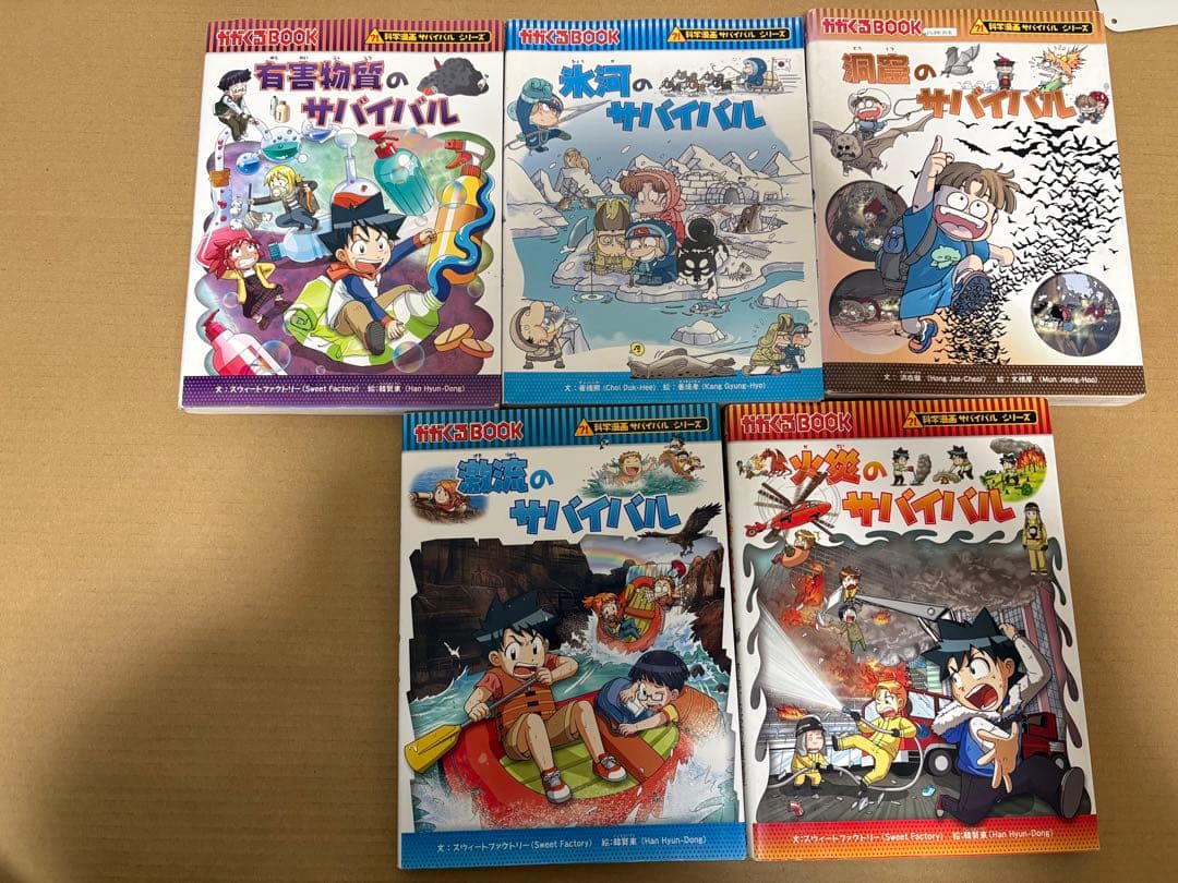 科学漫画サバイバルシリーズ　28巻　セット