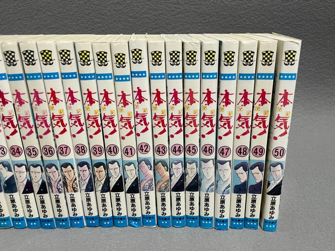 【本気】全巻 本気II 、サンダーナセット 立原あゆみ 漫画 マジ