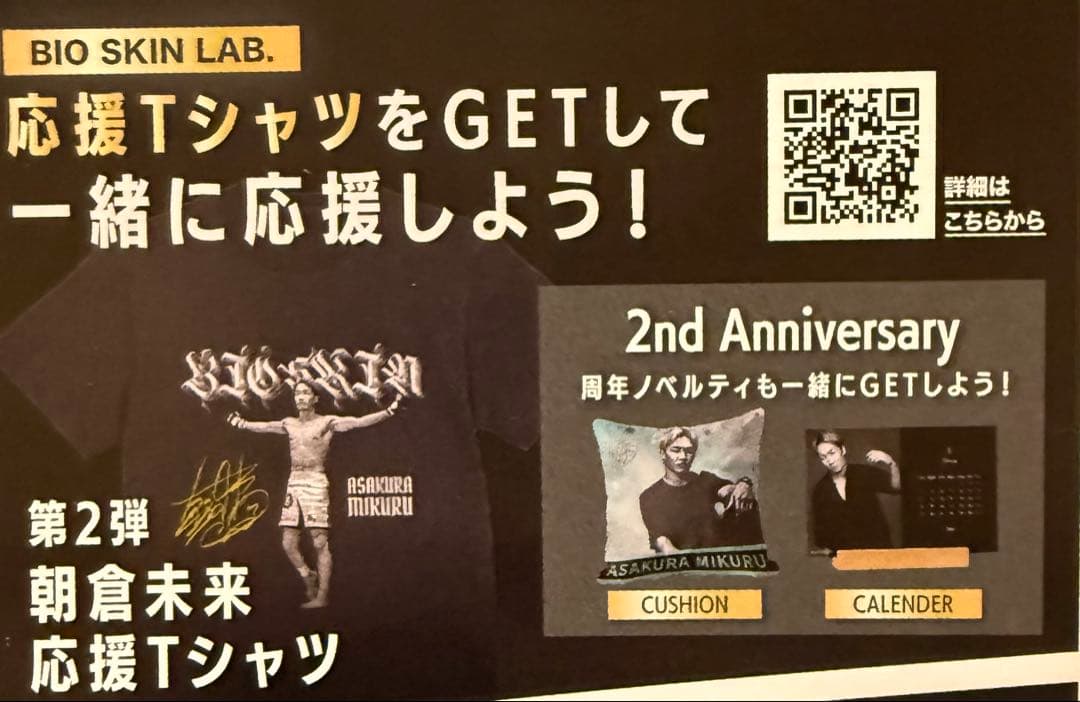 朝倉未来　ノベルティグッズ