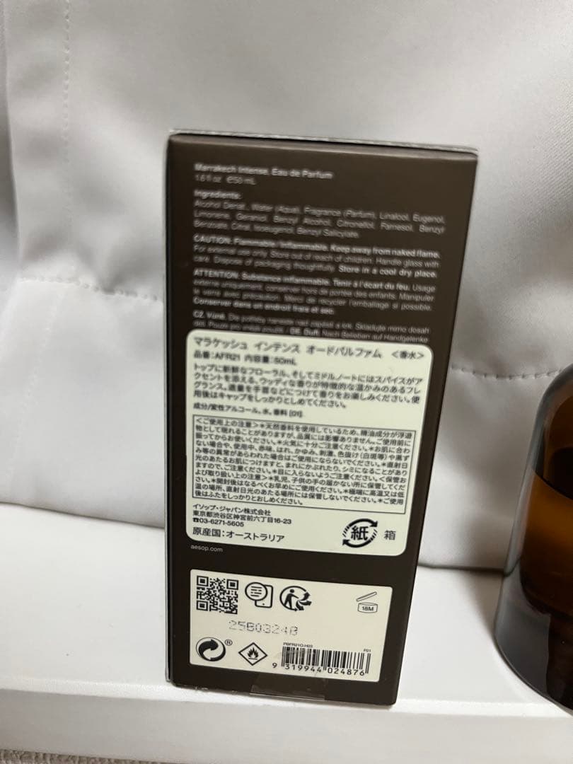 正規品 Aesop マラケッシュ インテンス 50ml オードパルファム 香水