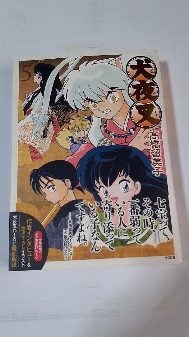 犬夜叉 ワイド版 1～15巻セット