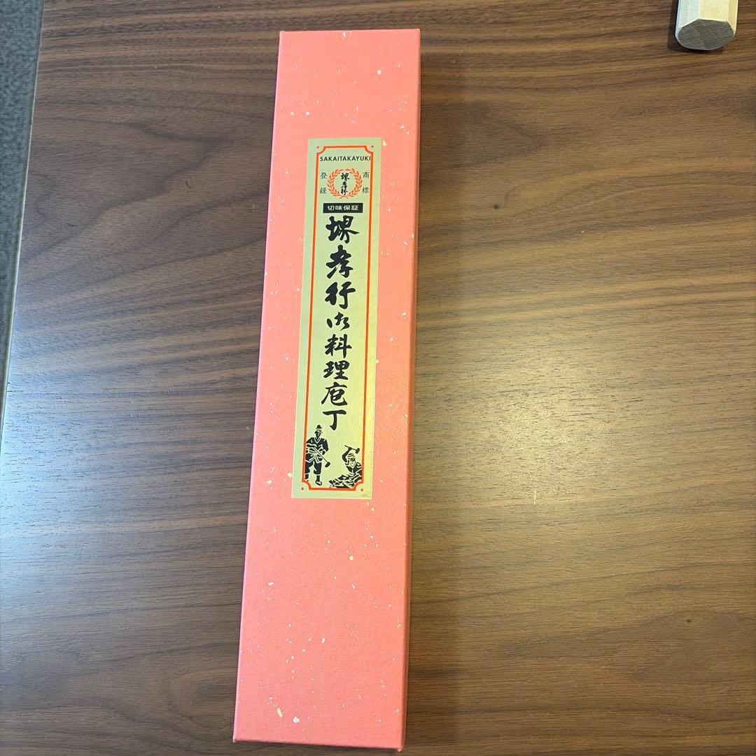 青木刃物 堺孝行 シェフ和庖丁 出刃 18㎝ 銀三鋼　鞘付き