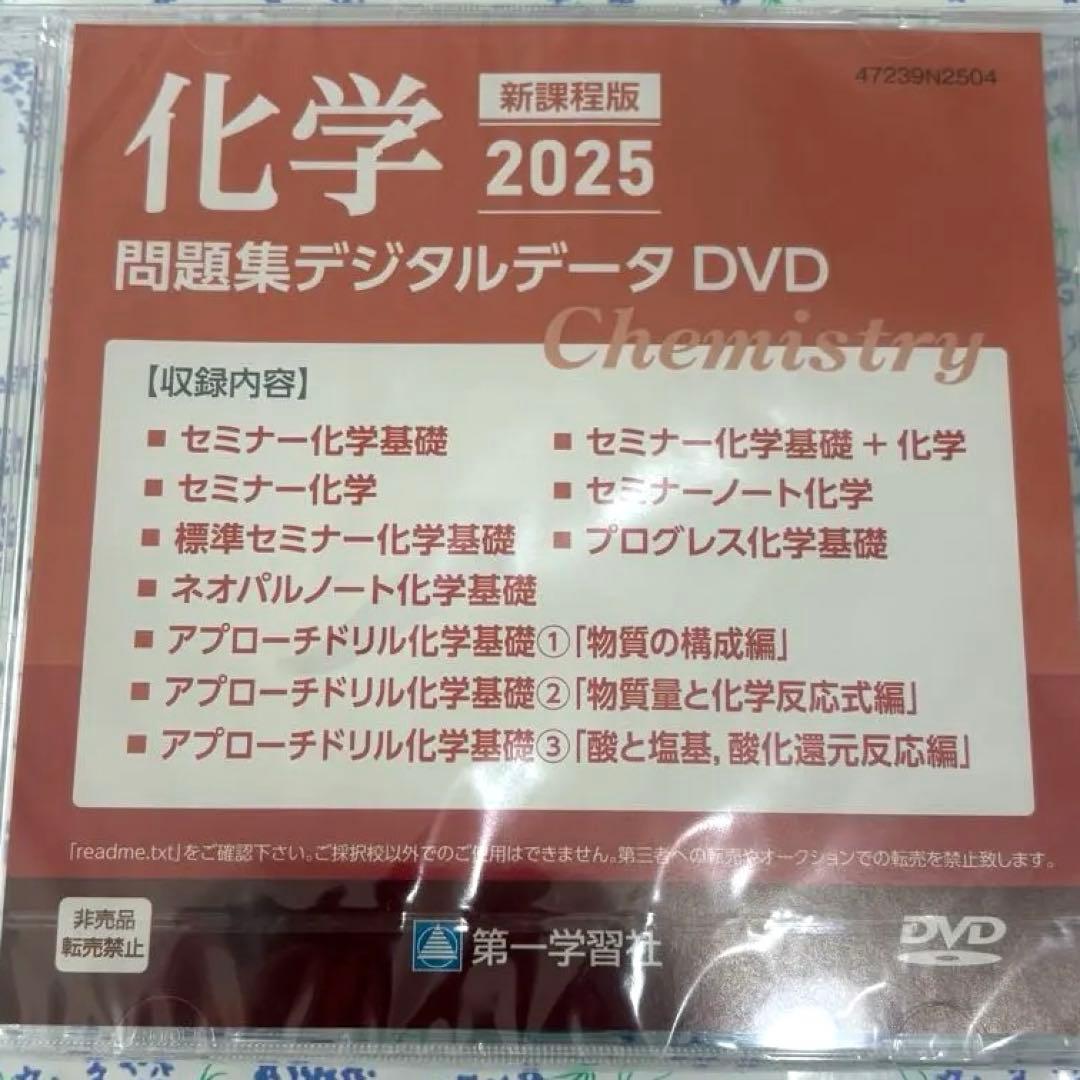 【未開封・未使用品】セミナー化学　2025 最新版