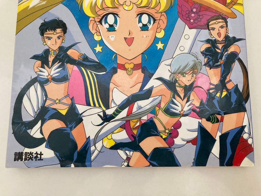 美少女戦士セーラームーン セーラースターズ【決定版】