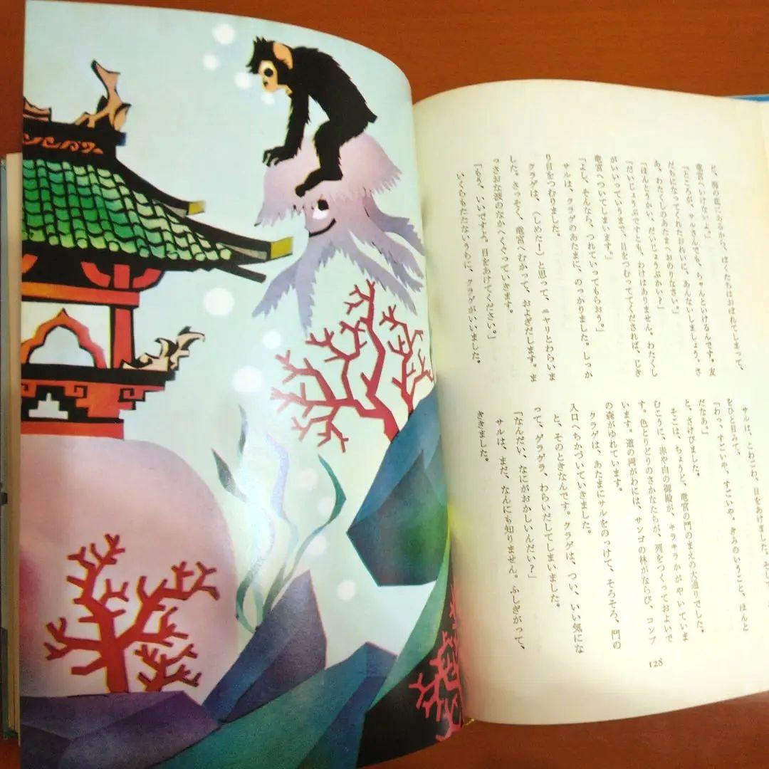 古書　子どもに聞かせる　日本の民話 絵本・児童書