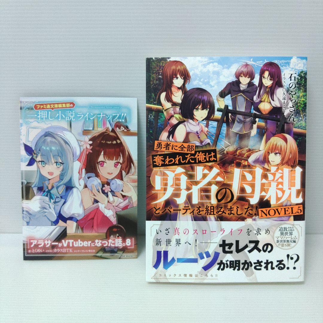 【小説　漫画　特典付き】勇者に全部奪われた俺は勇者の母親とパーティを組みました!