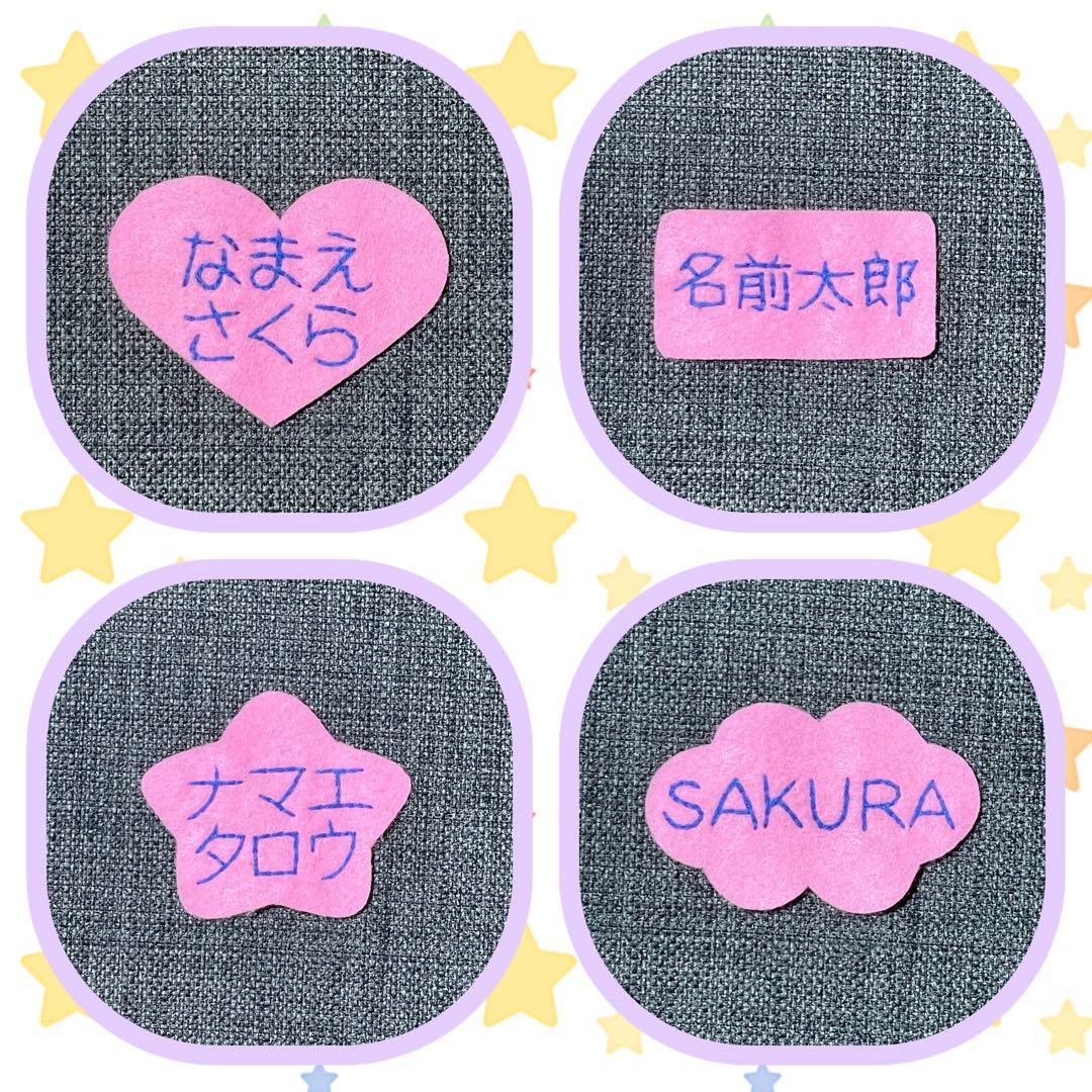 しょちょたん※ページ　☆入園準備　フェルト名札　ワッペン☆
