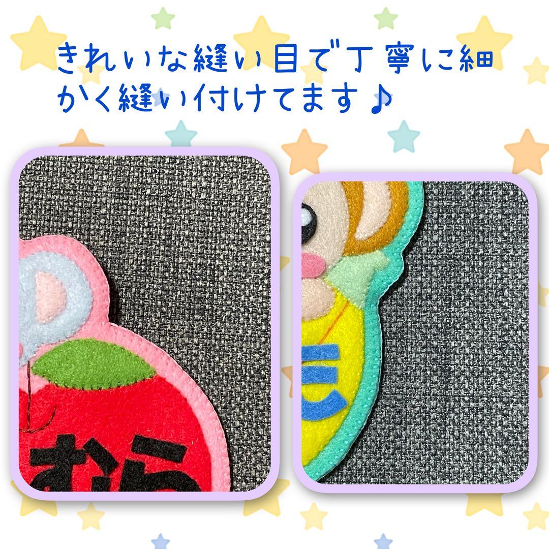 しょちょたん※ページ　☆入園準備　フェルト名札　ワッペン☆