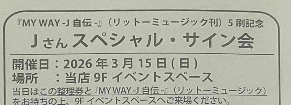 J　直筆　サイン　自伝　 MY WAY5刷　LUNA SEA