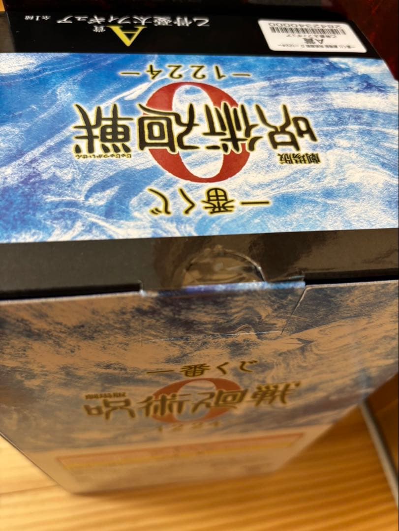 一番くじ 呪術廻戦 ０ A賞　乙骨憂太フィギュア C賞　特級過呪怨霊 祈本里香