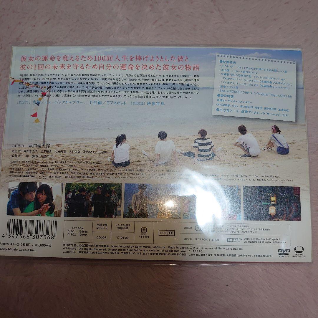 今月末閉店の為値下げ‼️君と100回目の恋 DVD豪華版&ファンブックセット