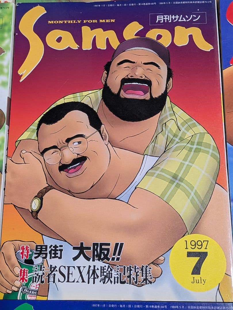 サムソン1997年 11冊セット