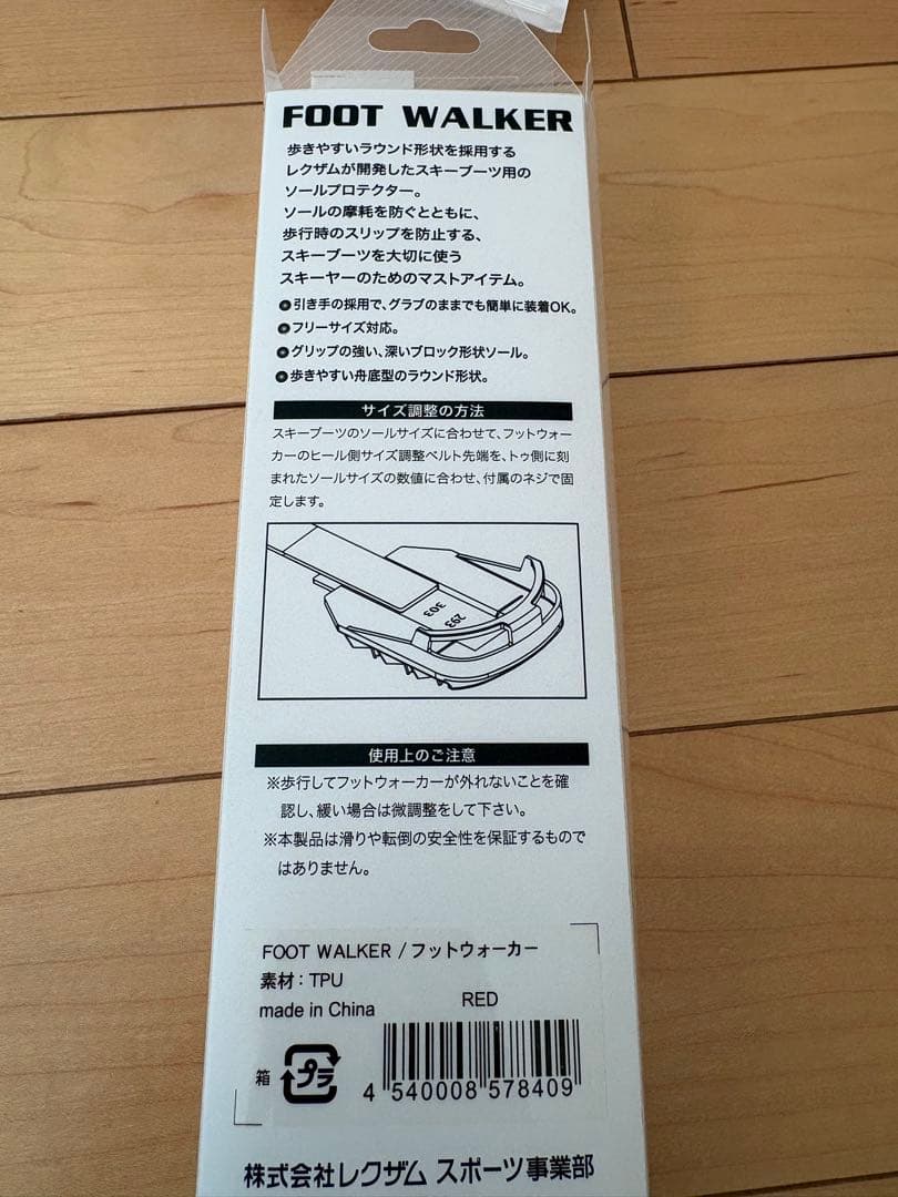 薫美　　Foot Walker スキーブーツ用　ソールプロテクター