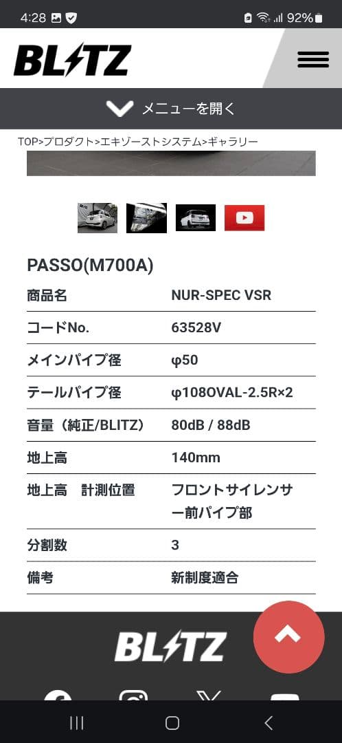 中古BLITZ(ブリッツ) NUR-SPEC VSR マフラー パッソ