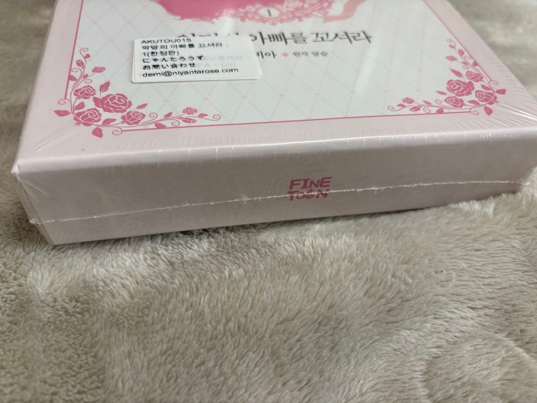 悪党のお父様、私と結婚してください　1巻　韓国豪華版　アクスタ　ポラロイド　他