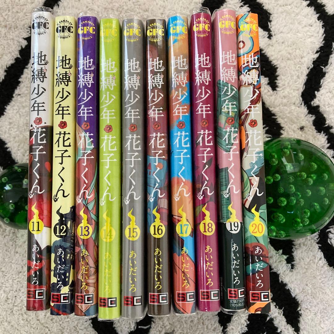 地縛少年花子くん 0巻から23巻　他 おまけ多数