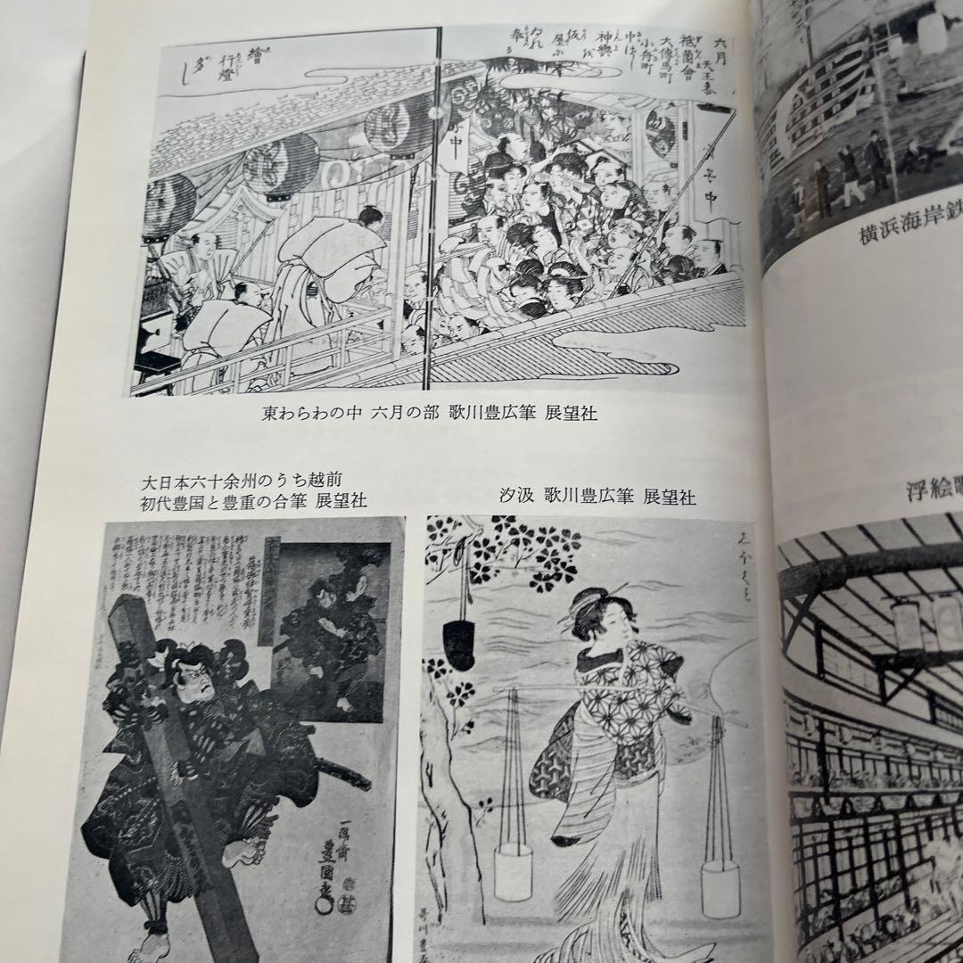 【初版・希少本・付属付き】浮世絵の画人伝 小野武雄