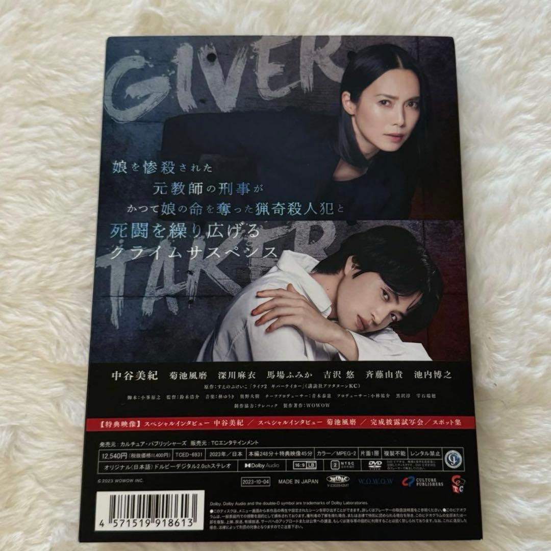 連続ドラマW ギバーテイカー DVD-BOX 3枚組 菊池風磨 timelesz