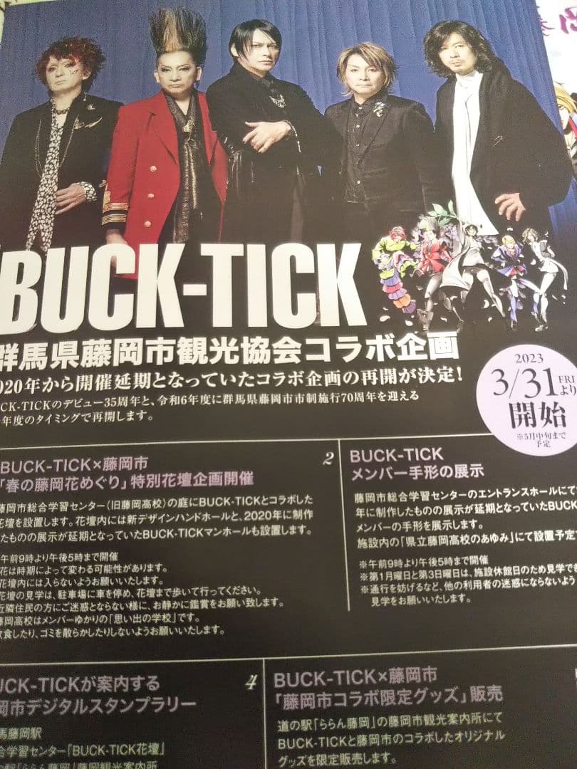 昭和45年女 2022年11月号表紙 櫻井敦司&今井寿(BUCK-TICK)