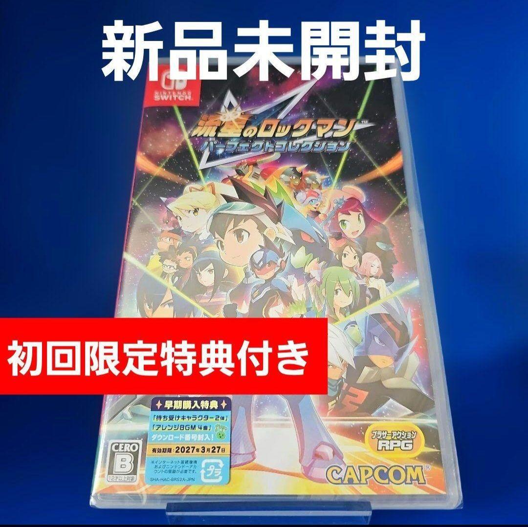 流星のロックマン パーフェクトコレクション 初回特典版 ポストカード8種セット