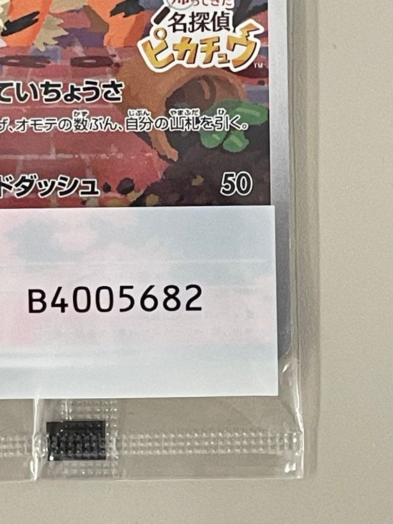 【未開封】名探偵ピカチュウプロモ ＋Switch 帰ってきた 名探偵ピカチュウ