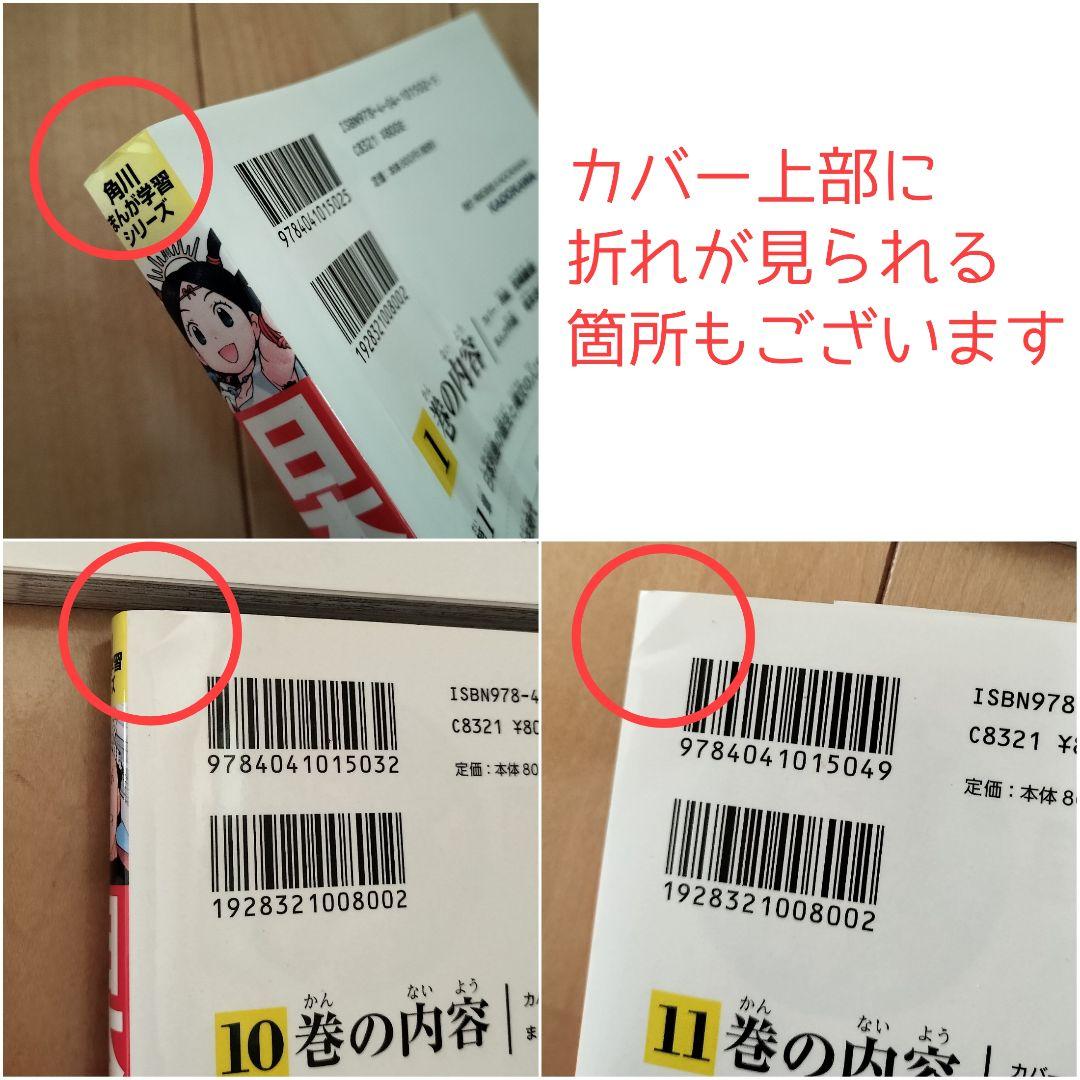 【日本の歴史 全15巻】角川まんが学習シリーズ