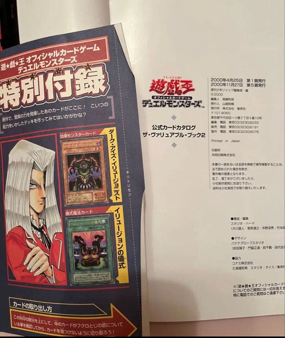 遊戯王 公式カードカタログデュエルモンスターズ ザ・ヴァリュアブルブック　1・2