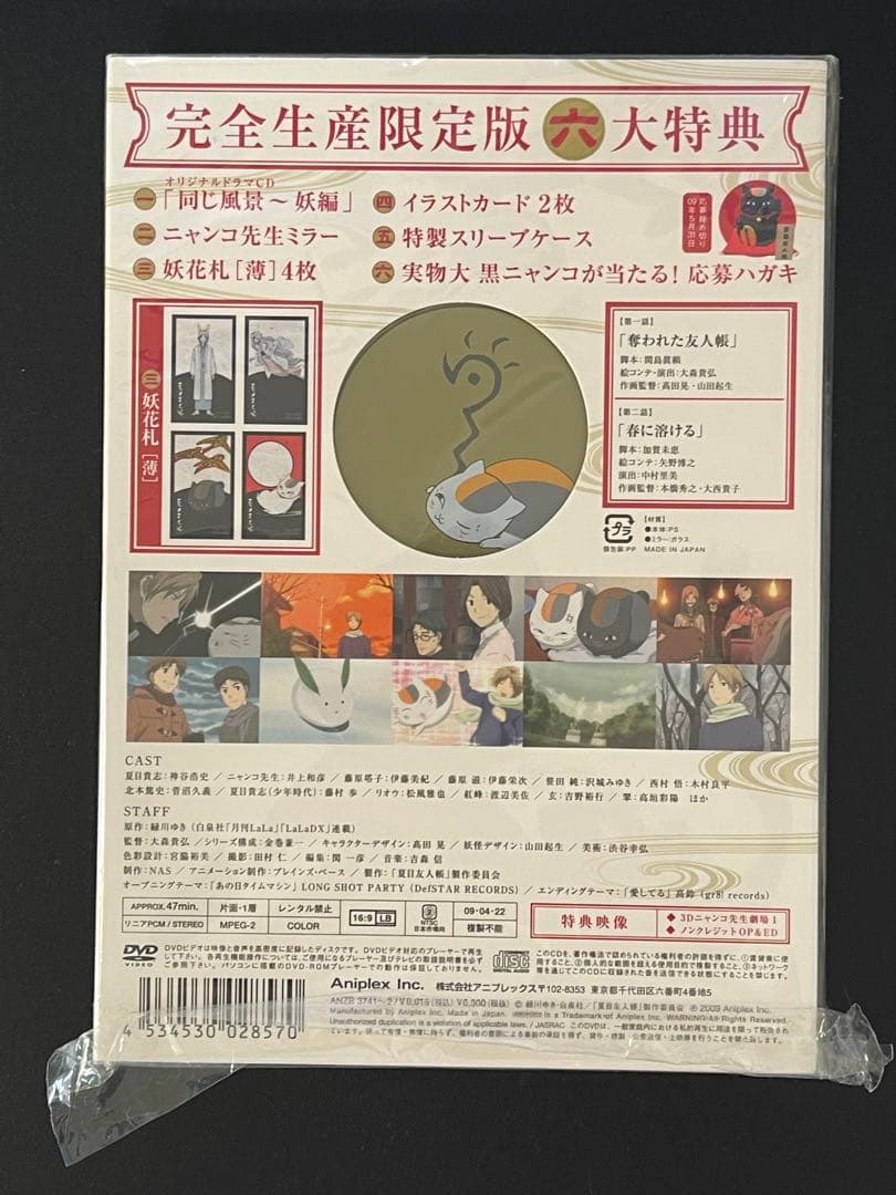 続夏目友人帳 完全生産限定版 DVD 1-5巻セット（未開封品）