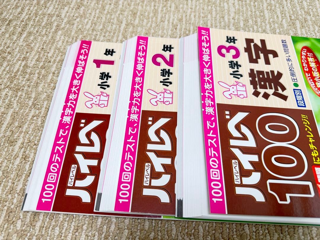 ハイレベ100 裁断 9冊セット