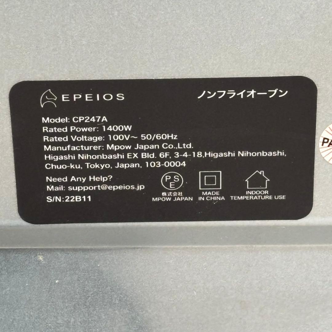 ⭐︎送料込！動作良好 EPEIOS ノンフライオーブン CP247A
