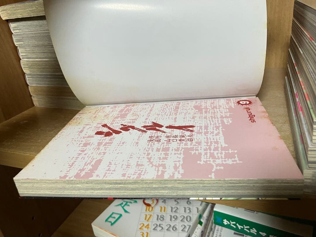 ぽ*す様 ◆山口貴由／シグルイ(全15巻)／秋田書店