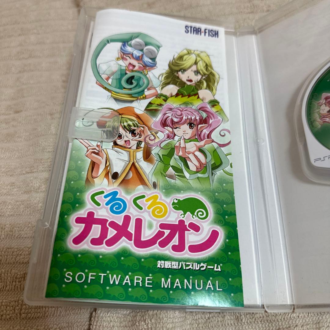 くるくるカメレオン