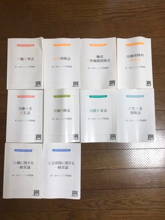 大原社労士テキスト&問題集　2019年度版　値下げセール中