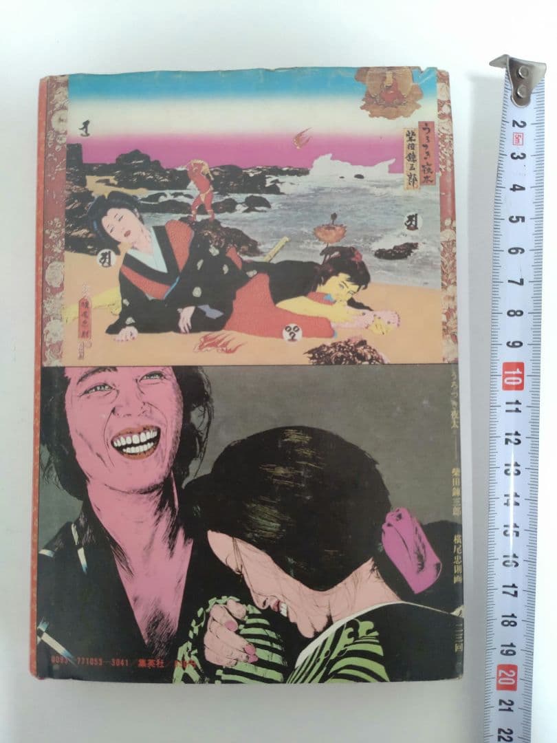 うろつき夜太　柴田錬三郎　1974年　初版本