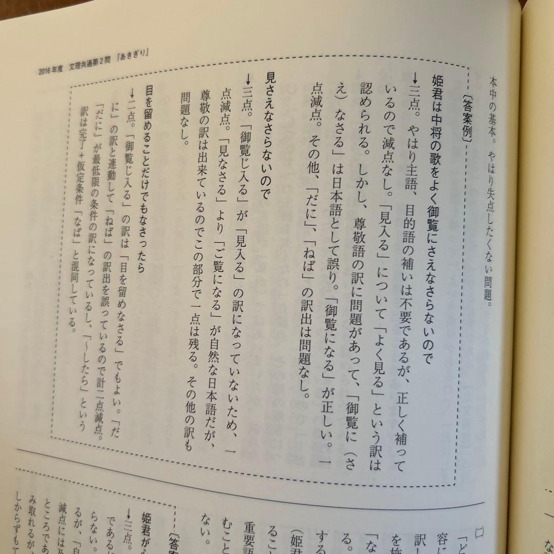 鉄緑会 東大古典問題集 2023年度用(2013-2022)