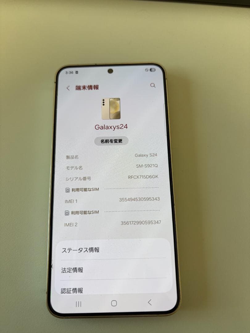 Galaxy S24 アンバーイエロー 256GB