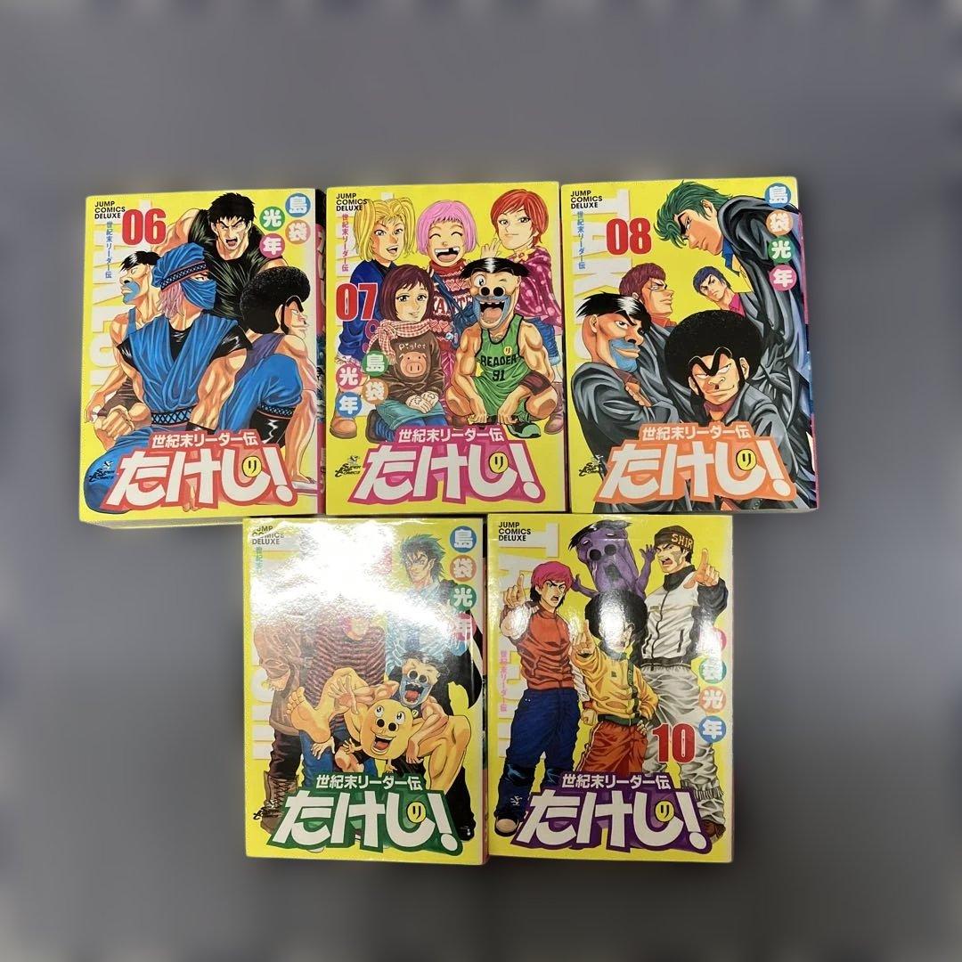世紀末リーダー伝　　　たけし！ワイド版全13巻+外伝セット　島袋 光年